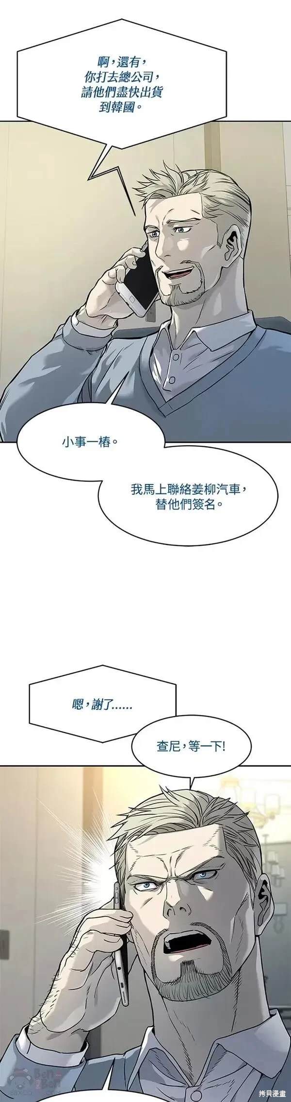 黑域之神 - 第65話 - 2