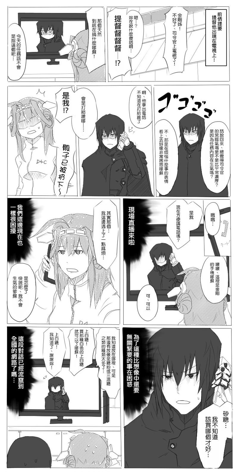 黑之艦隊 - 20話 - 1