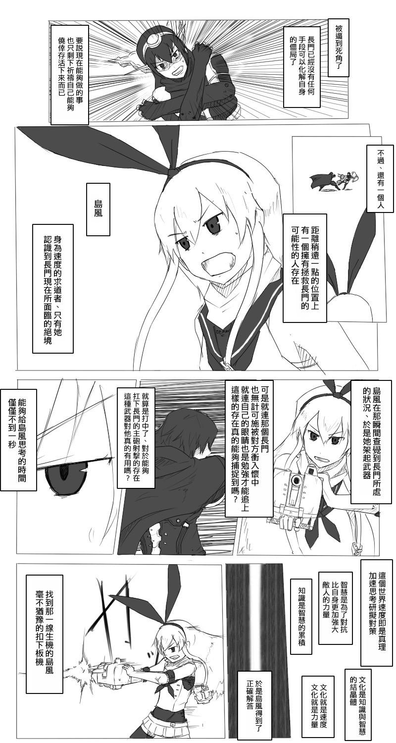 黑之艦隊 - 20話 - 1