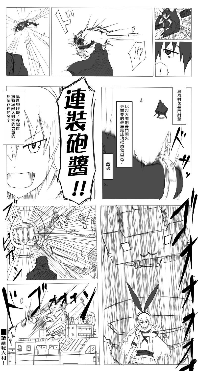 黑之艦隊 - 20話 - 2