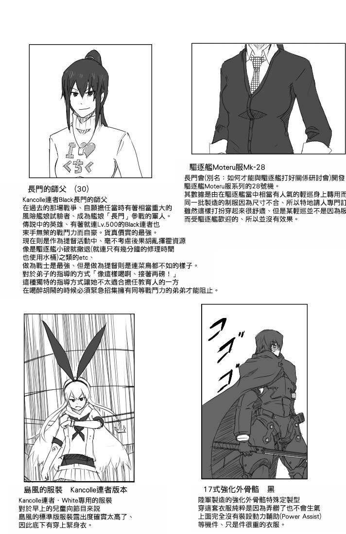 黑之艦隊 - 20話 - 2