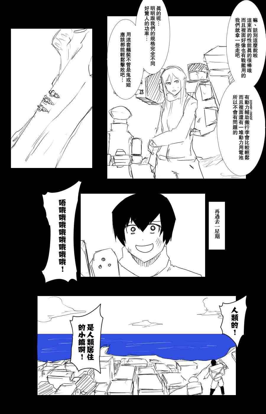 黑之艦隊 - 102話(1/2) - 5