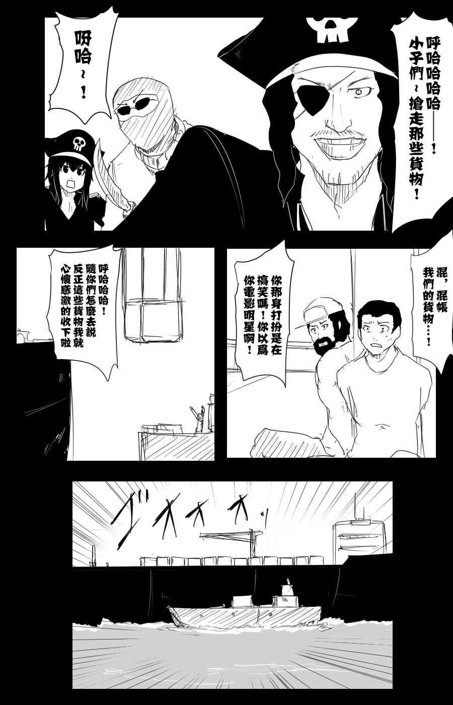 黑之艦隊 - 102話(1/2) - 8