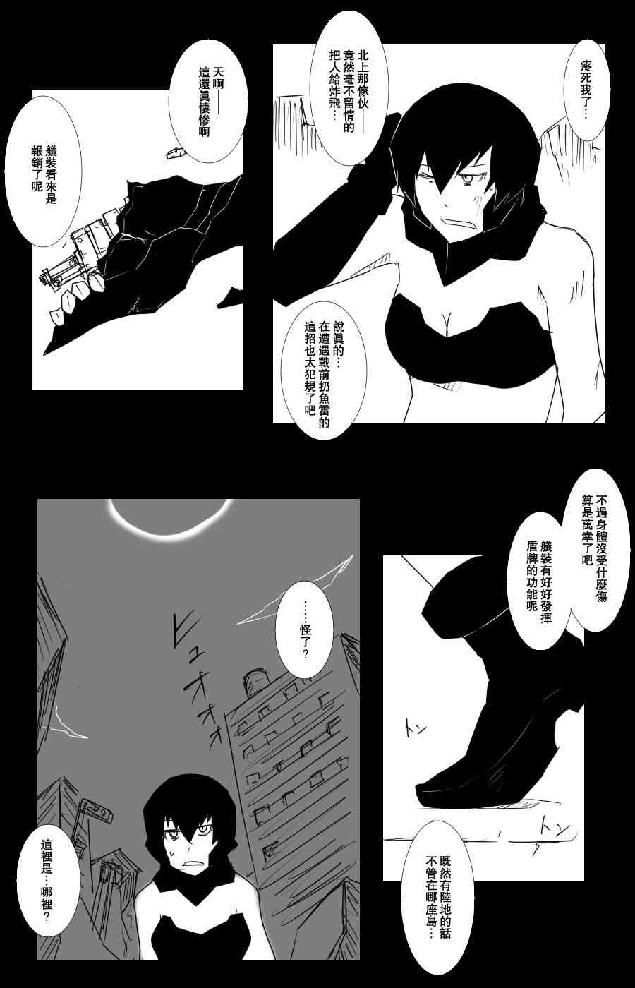 黑之艦隊 - 102話(1/2) - 2