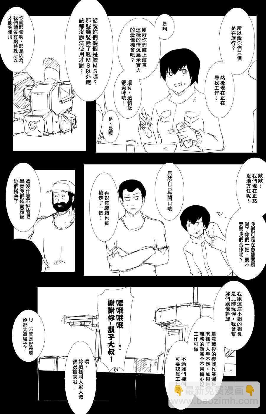 黑之艦隊 - 102話(1/2) - 4