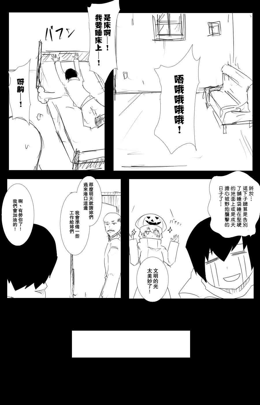 黑之艦隊 - 102話(1/2) - 5