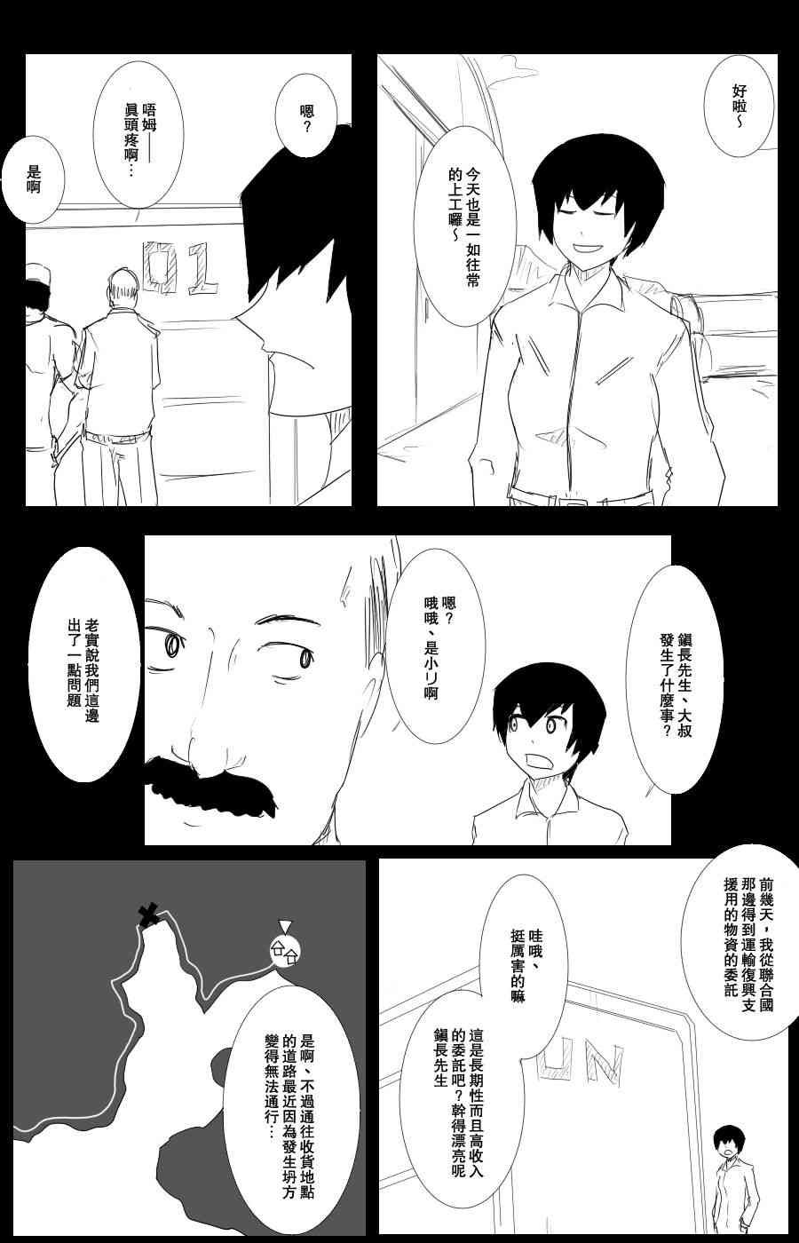 黑之艦隊 - 102話(1/2) - 8