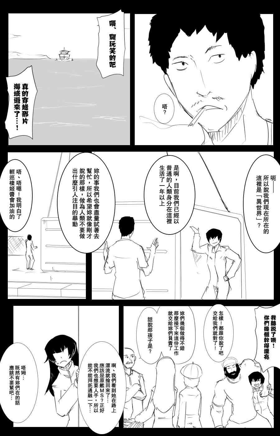 黑之艦隊 - 102話(1/2) - 6