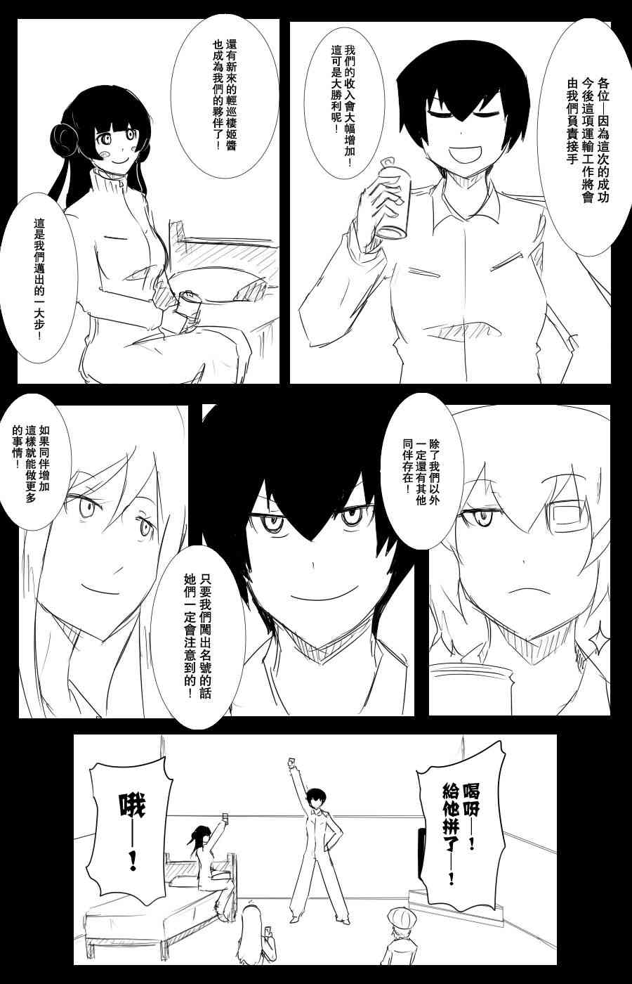 黑之艦隊 - 102話(1/2) - 7