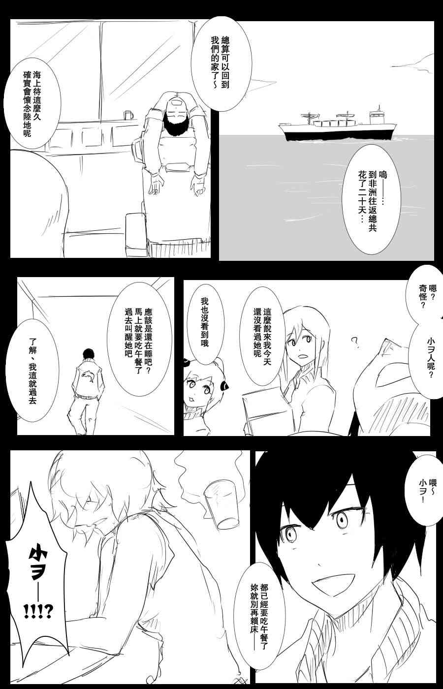 黑之艦隊 - 102話(1/2) - 8