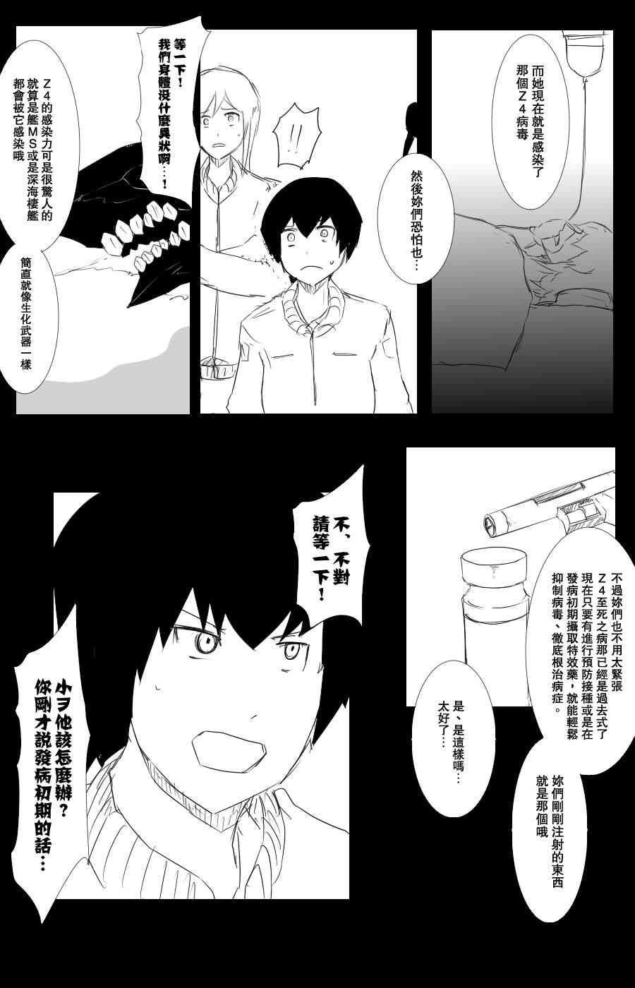 黑之艦隊 - 102話(1/2) - 3