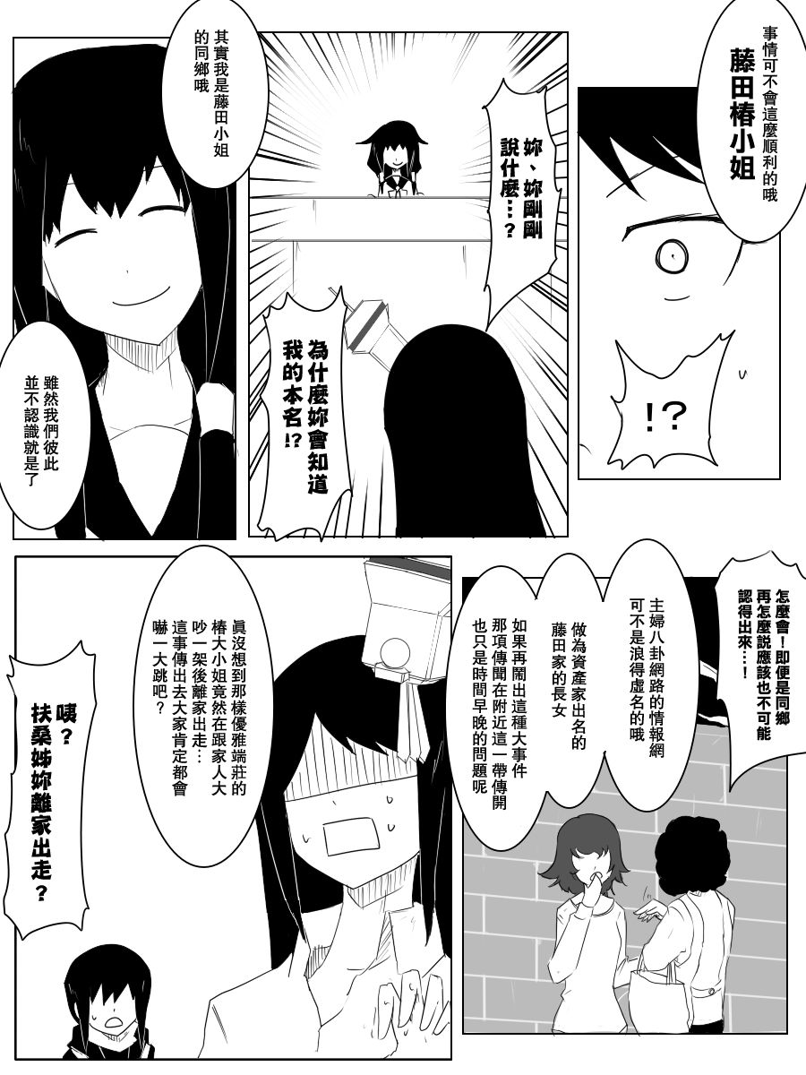 黑之艦隊 - 104話 - 2