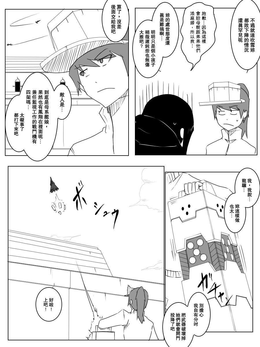 黑之艦隊 - 104話 - 2