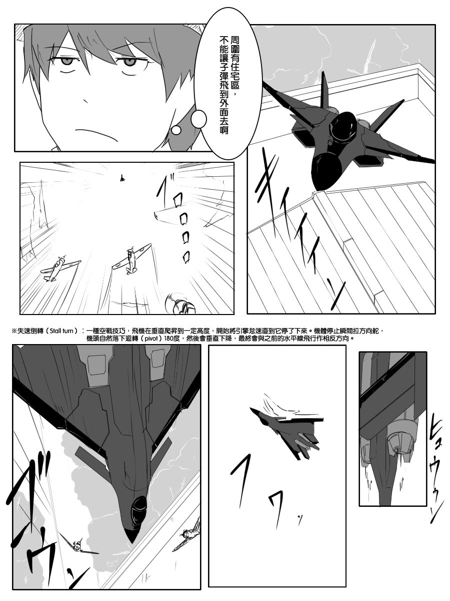 黑之艦隊 - 104話 - 3