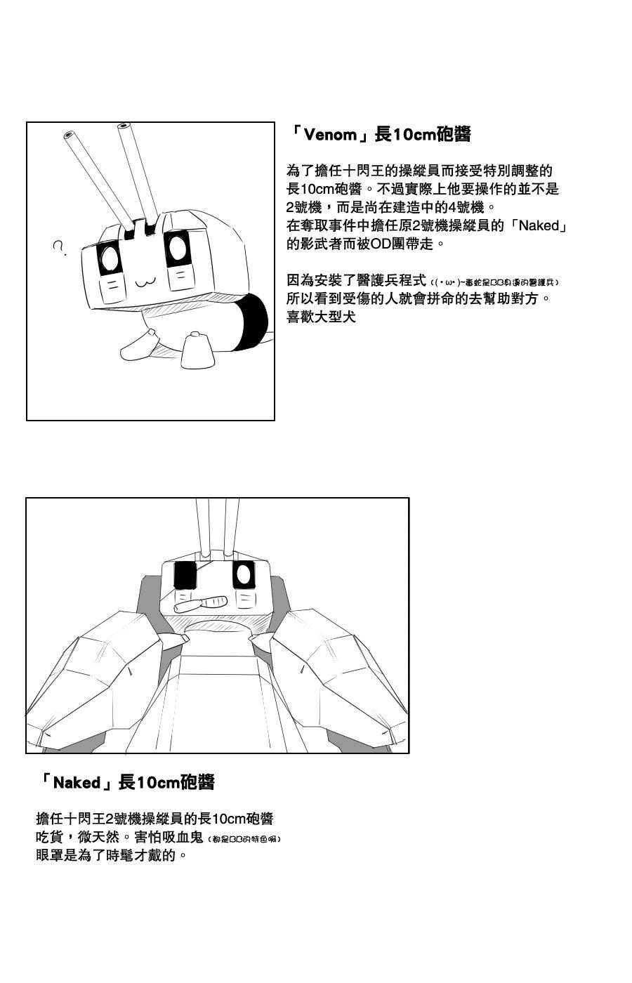 黑之舰队 - 106话 - 4