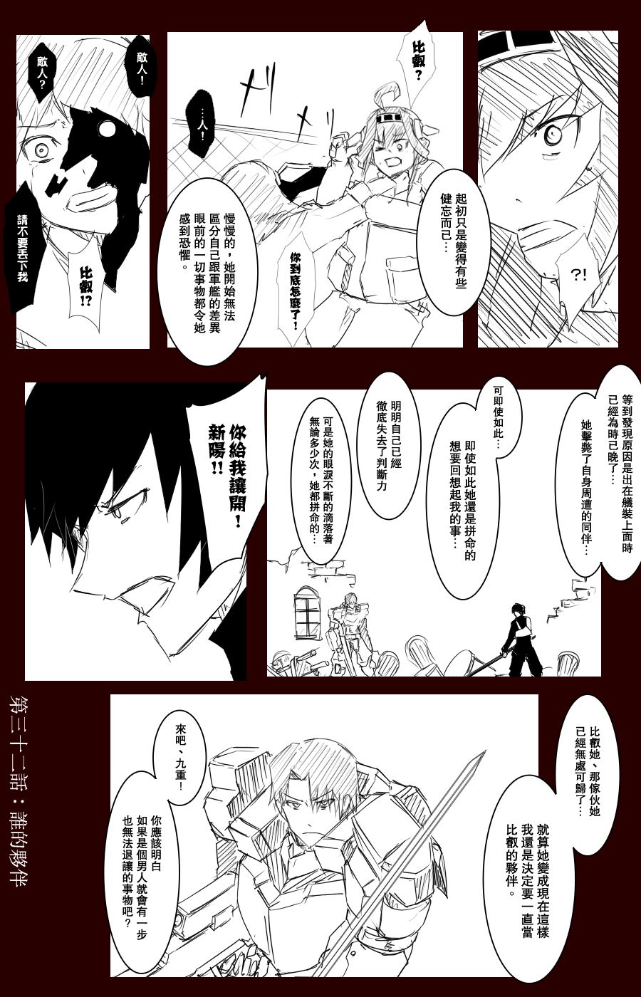 黑之艦隊 - 108話(1/2) - 2