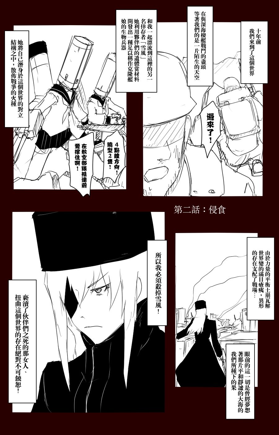 黑之艦隊 - 108話(1/2) - 4