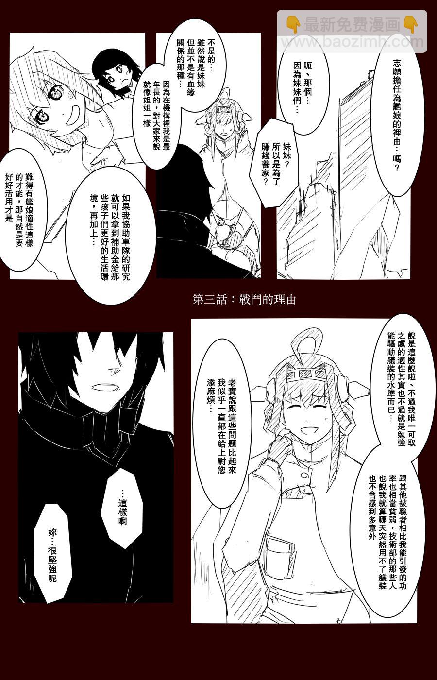 黑之艦隊 - 108話(1/2) - 5