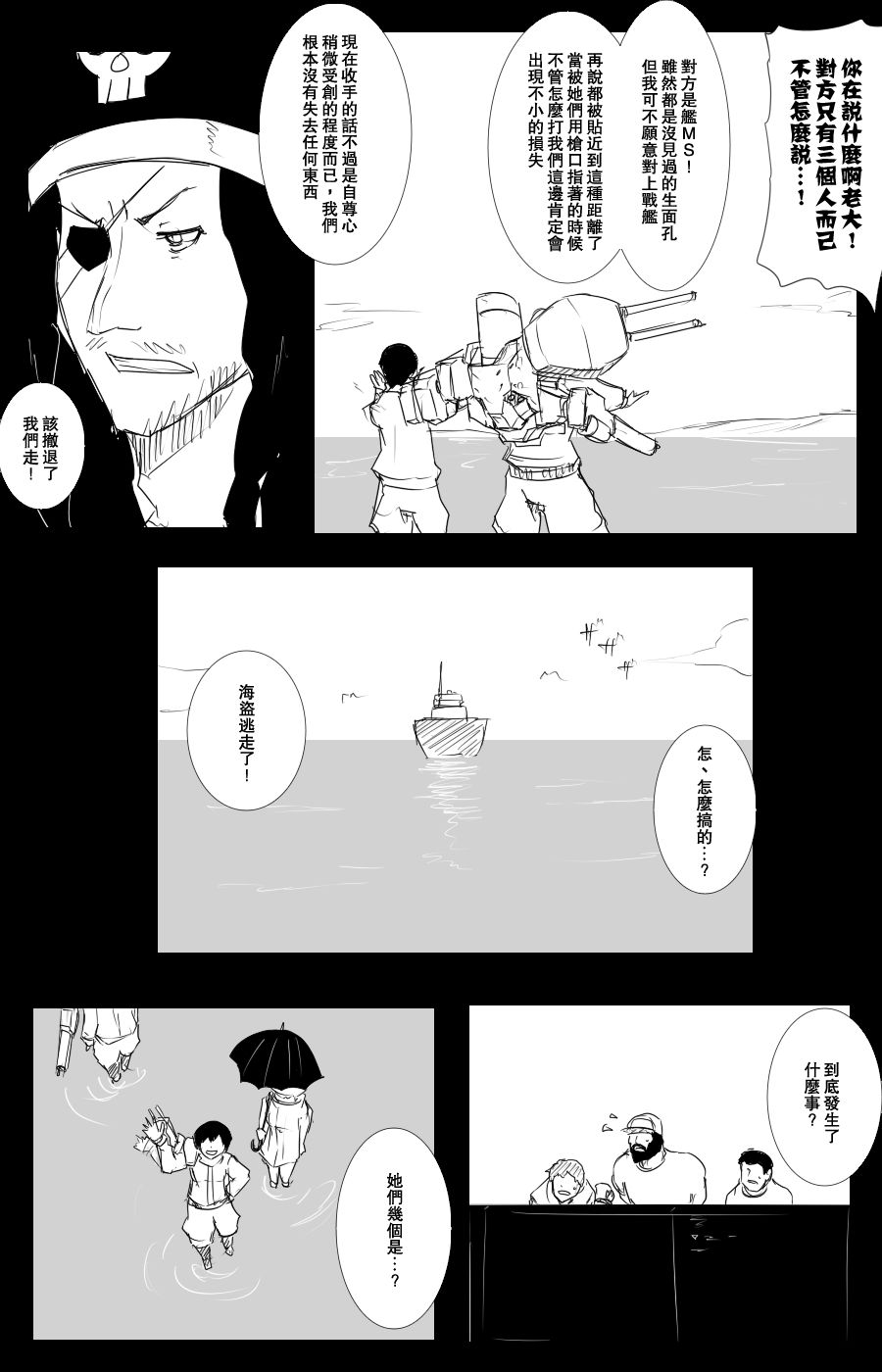 黑之艦隊 - 108話(1/2) - 3