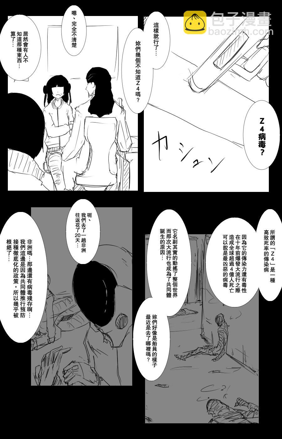 黑之艦隊 - 108話(1/2) - 2