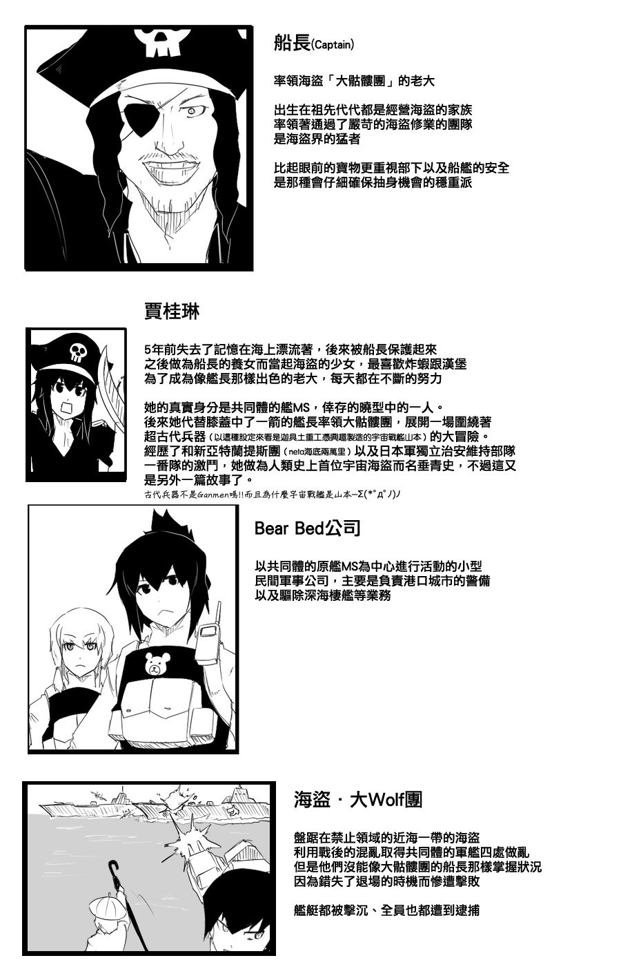 黑之艦隊 - 108話(2/2) - 2