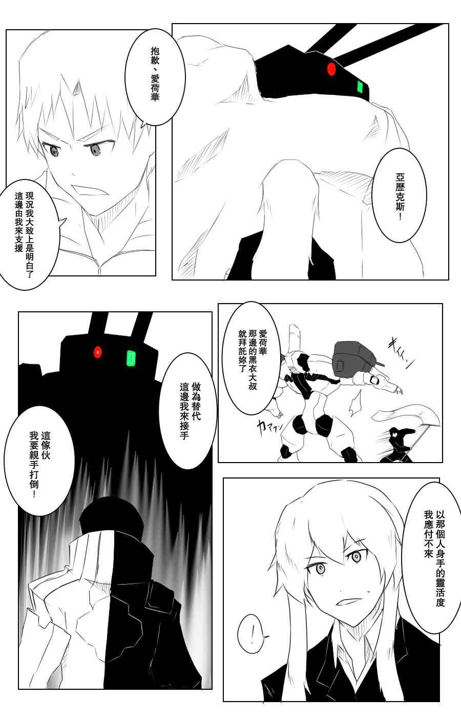 黑之艦隊 - 109話 - 7