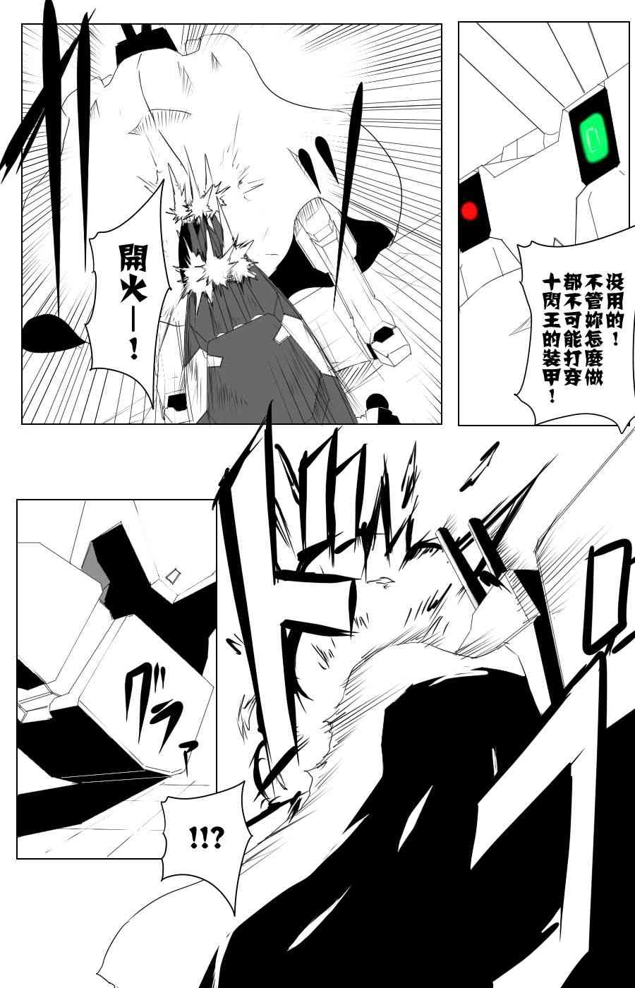 黑之艦隊 - 109話 - 7