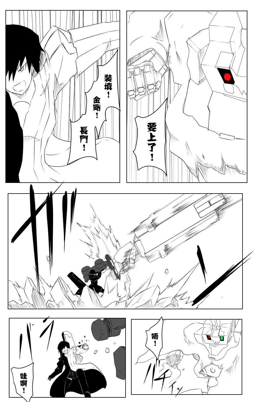 黑之艦隊 - 109話 - 7