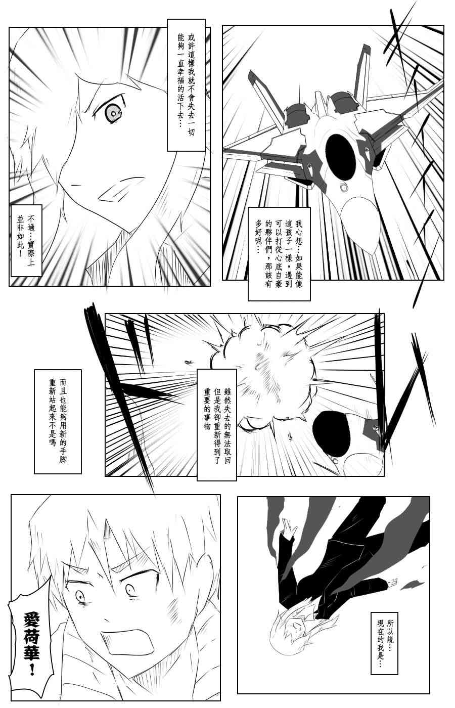 黑之艦隊 - 109話 - 3