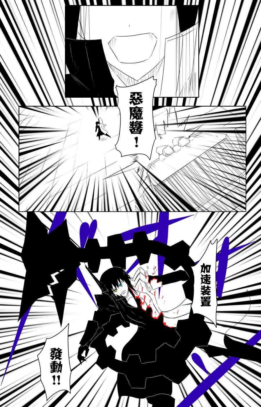 黑之艦隊 - 109話 - 5