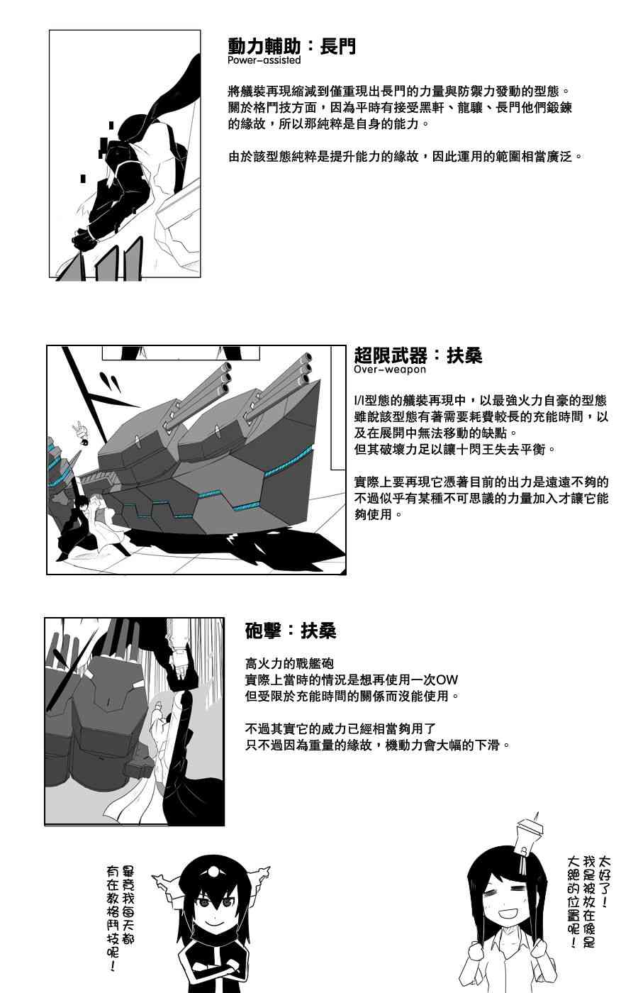 黑之艦隊 - 109話 - 7