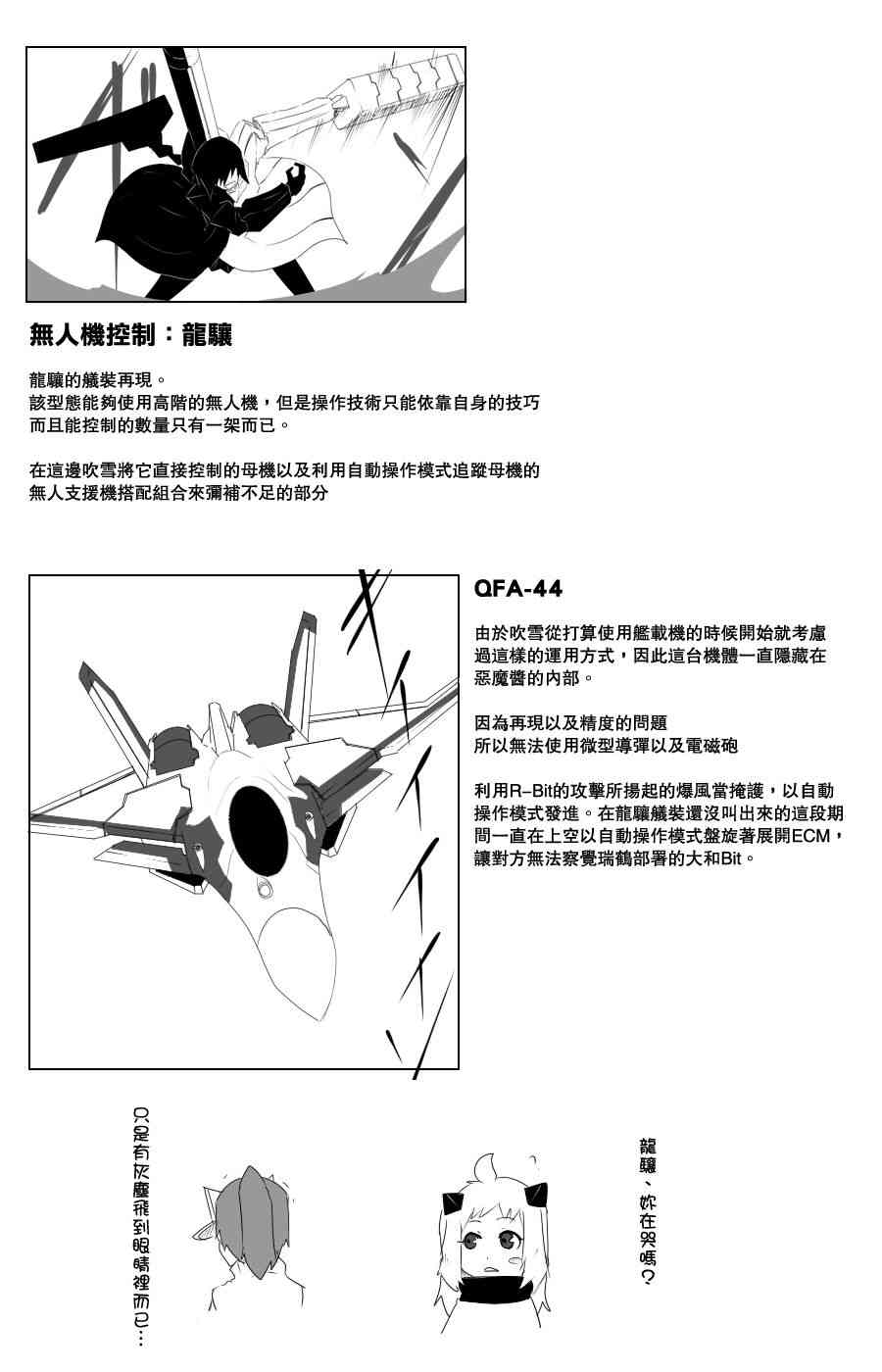 黑之艦隊 - 109話 - 1