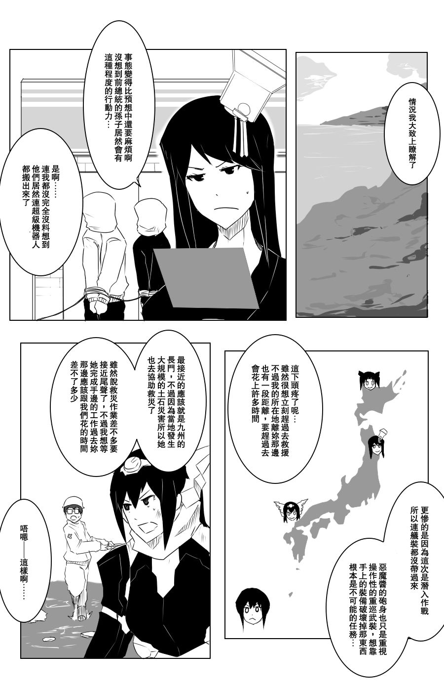 黑之艦隊 - 111話 - 1