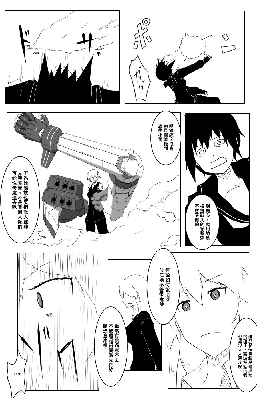 黑之艦隊 - 111話 - 5