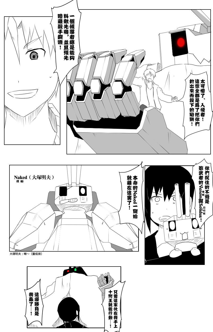 黑之艦隊 - 111話 - 2