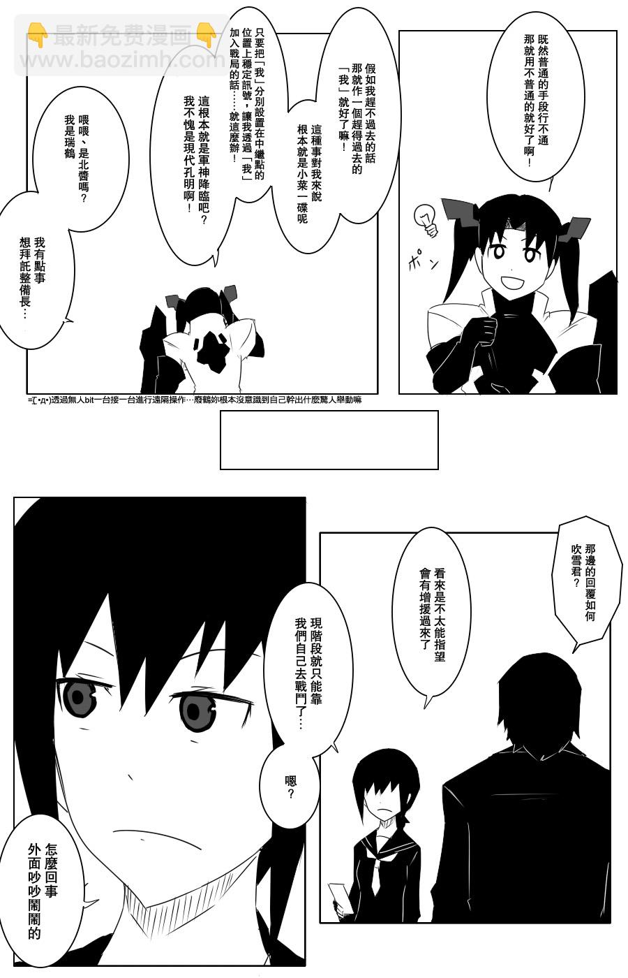 黑之艦隊 - 111話 - 3