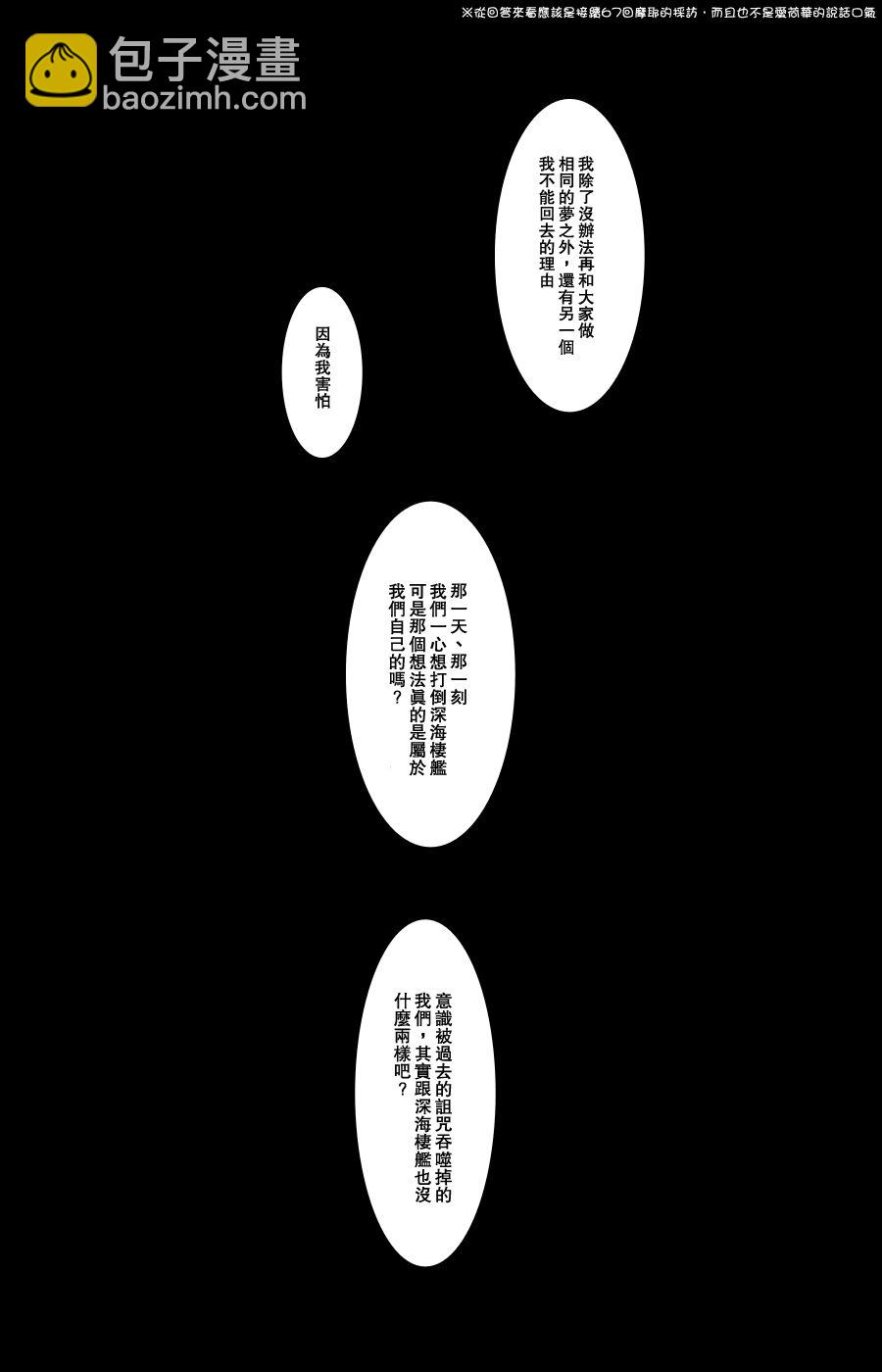 黑之艦隊 - 111話 - 5