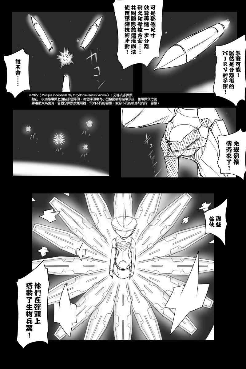 黑之艦隊 - 113.1話 - 3