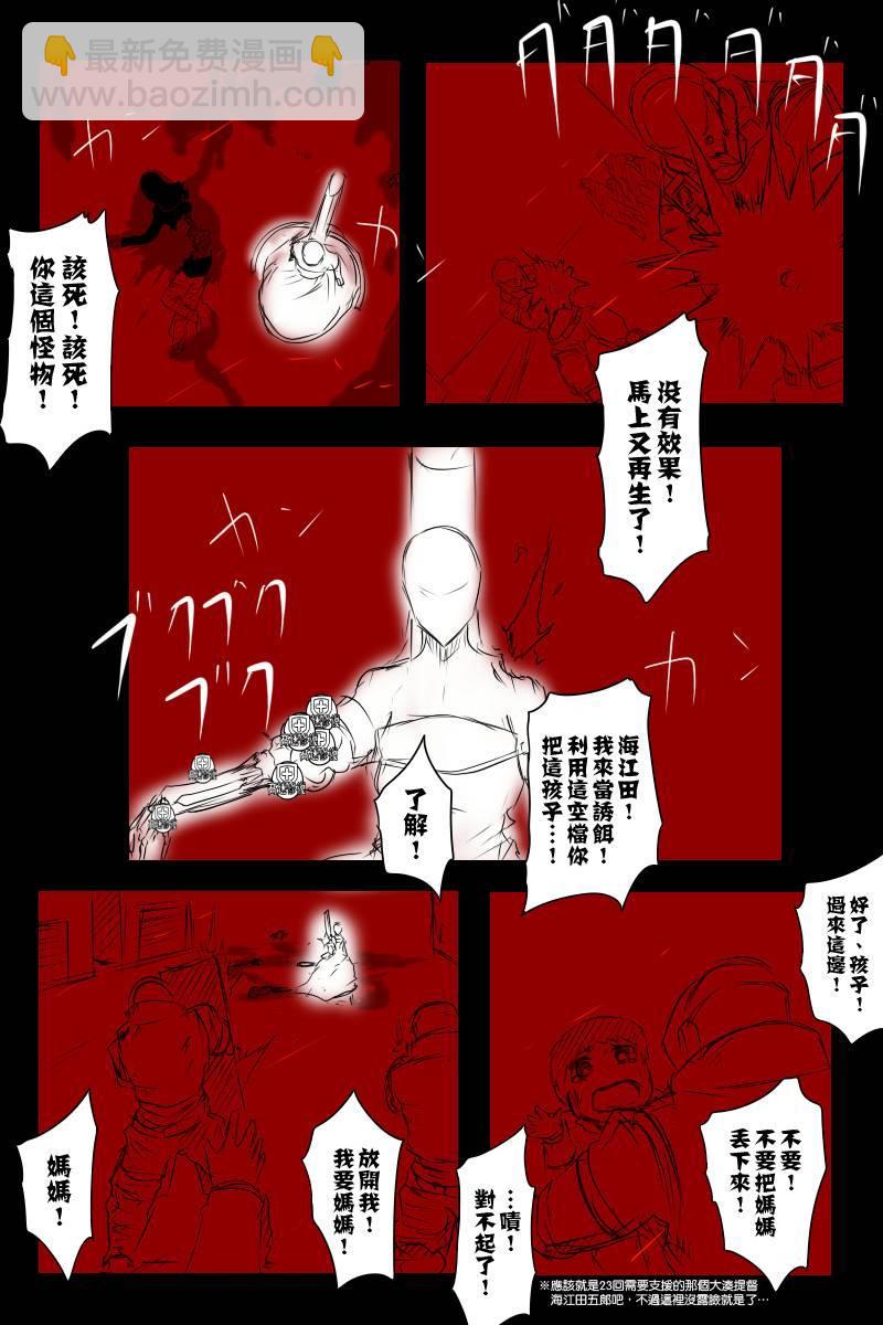 黑之艦隊 - 113.1話 - 4