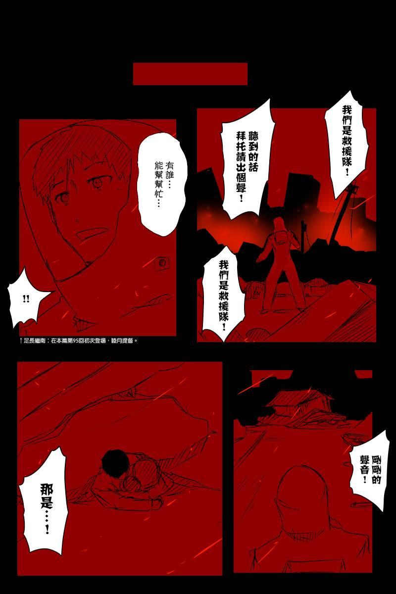 黑之艦隊 - 113.1話 - 2