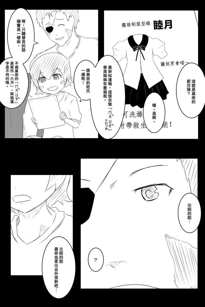 黑之艦隊 - 114話(1/2) - 7