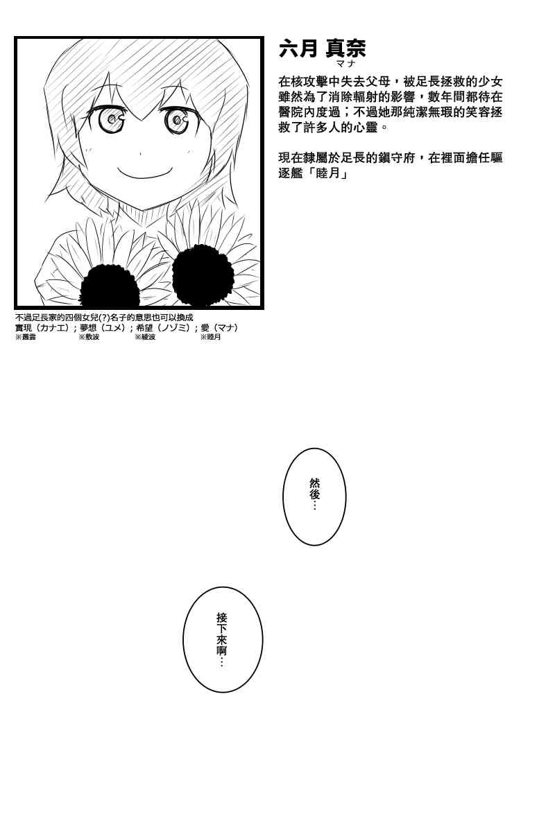 黑之艦隊 - 114話(1/2) - 8