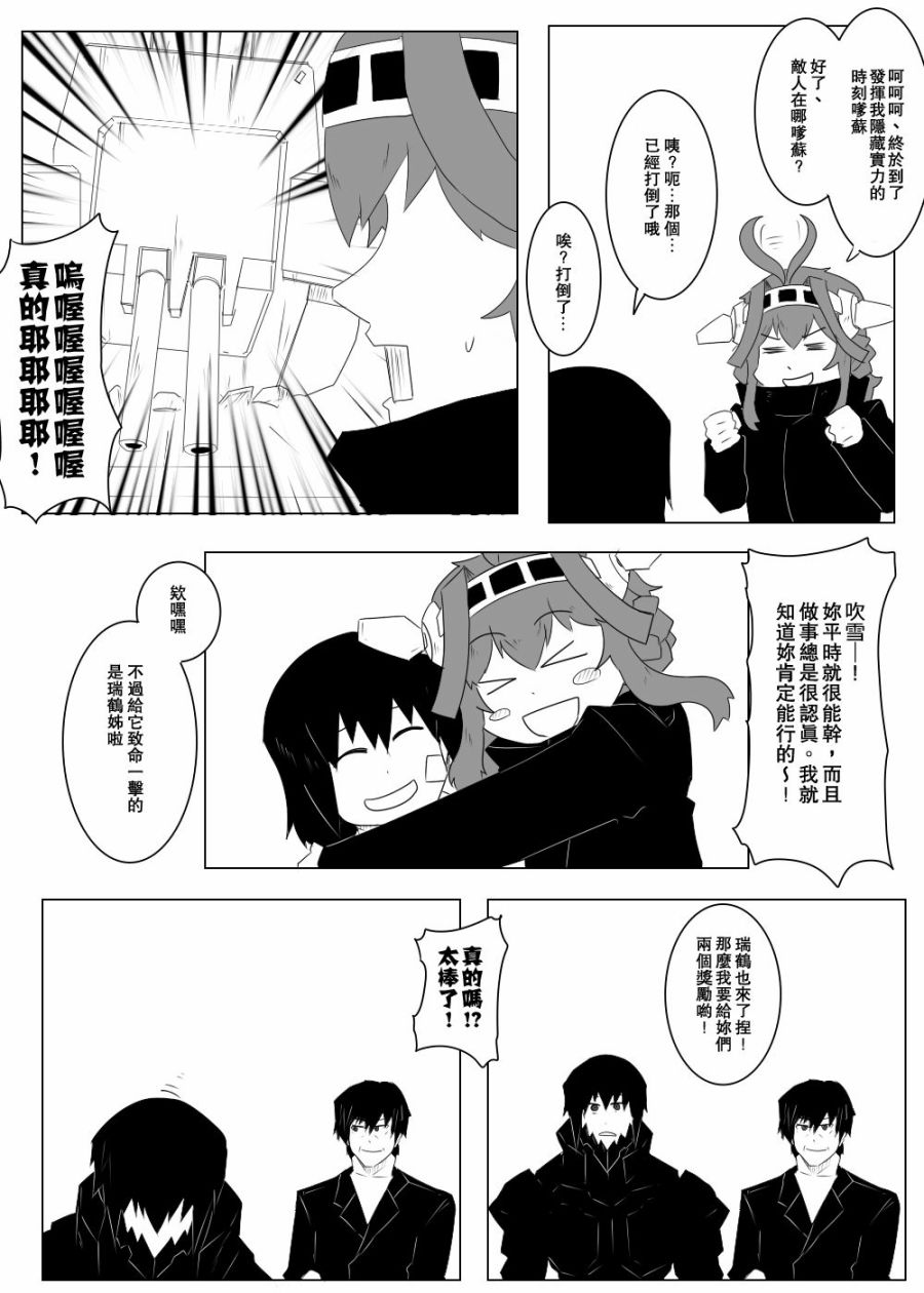 黑之艦隊 - 116話(1/2) - 6