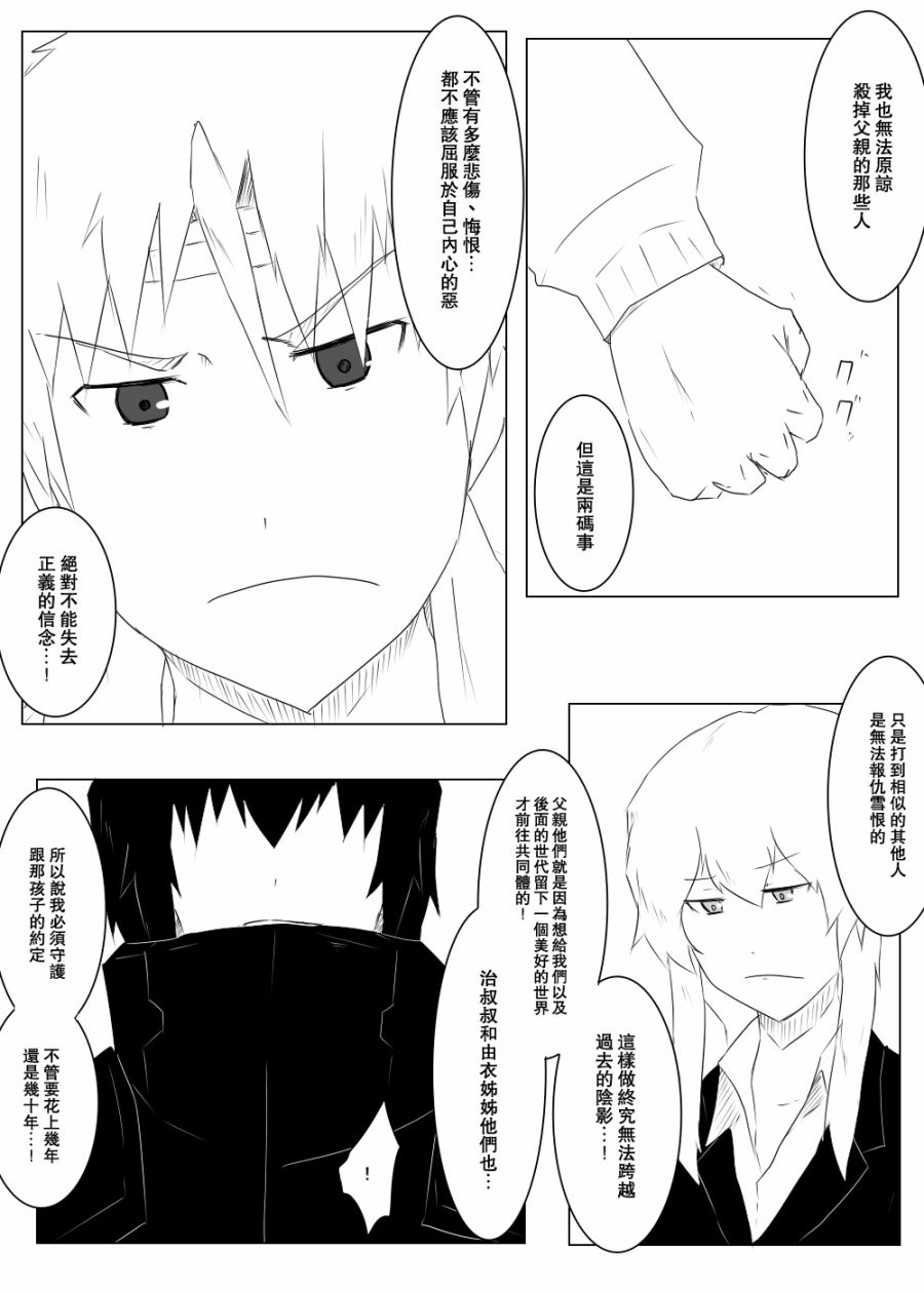 黑之艦隊 - 116話(1/2) - 6