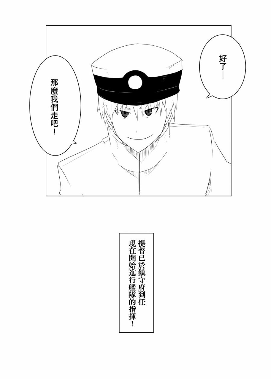 黑之艦隊 - 116話(1/2) - 1