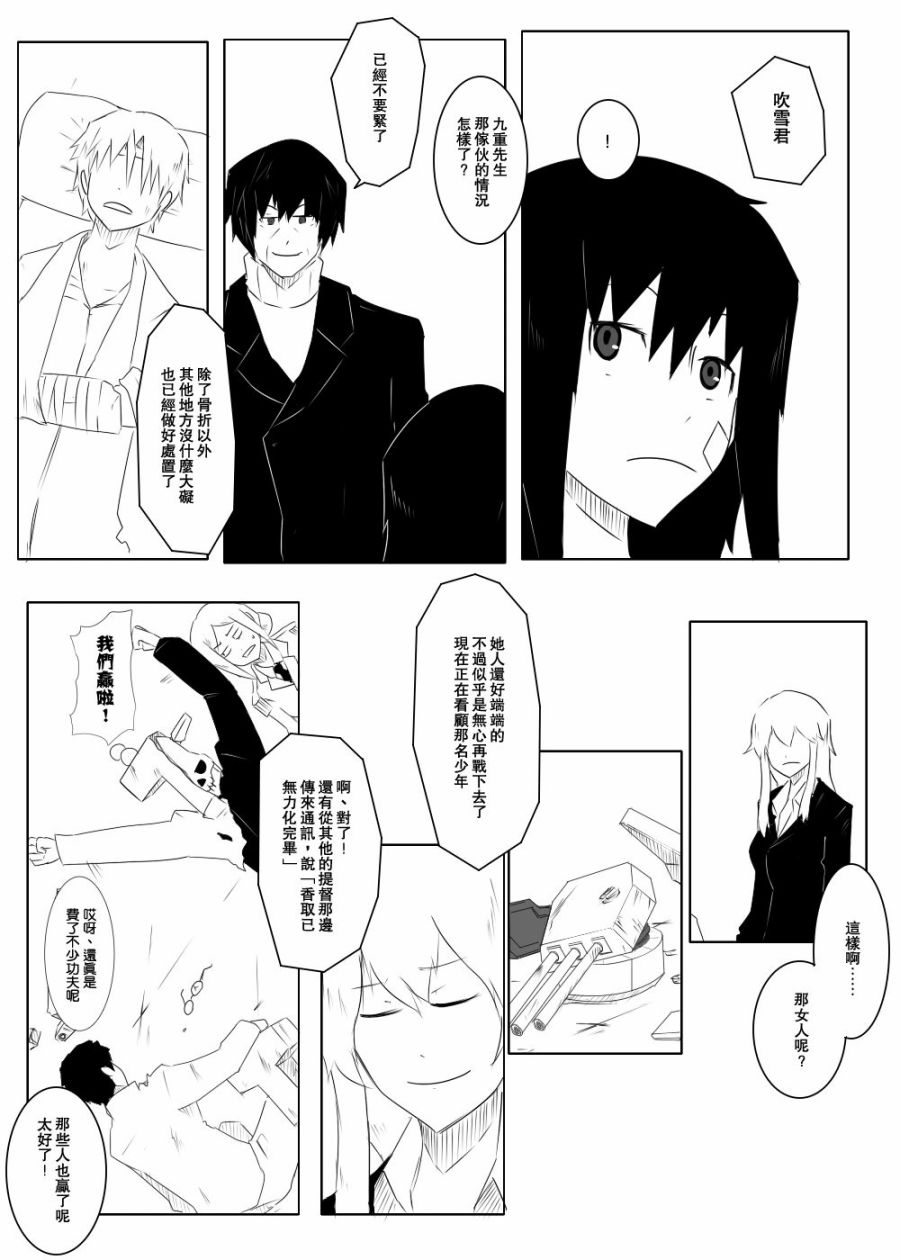 黑之艦隊 - 116話(1/2) - 7