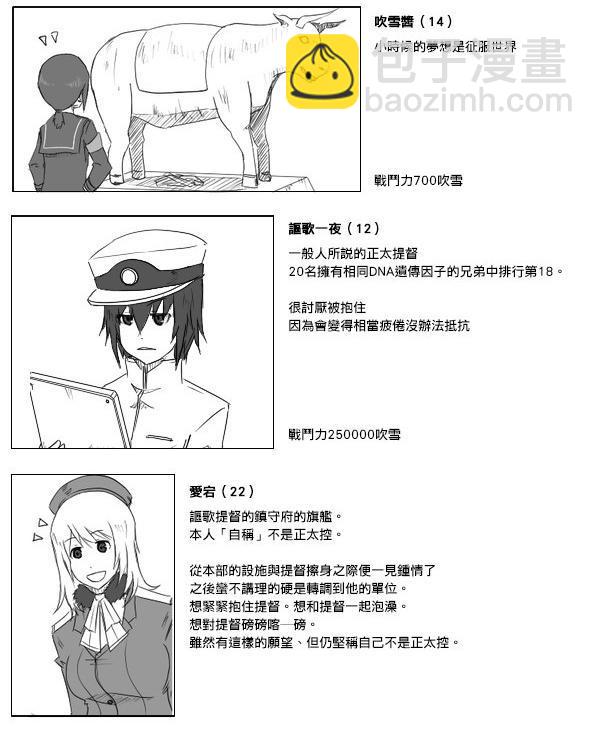 黑之艦隊 - 22話 - 3