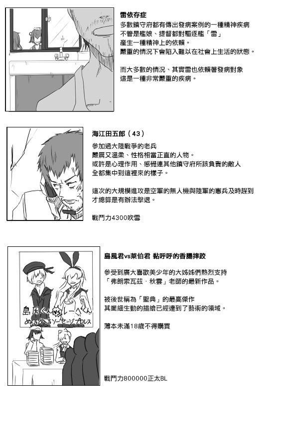 黑之艦隊 - 22話 - 3