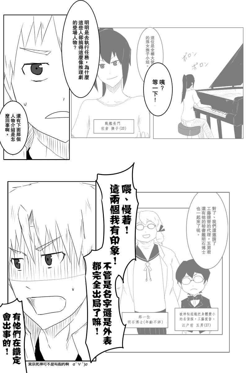 黑之艦隊 - 118話 - 1