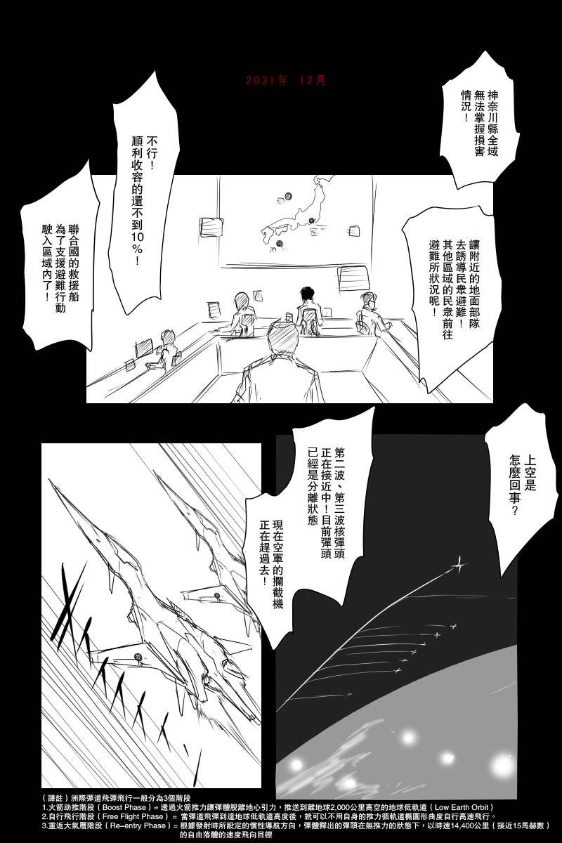 黑之艦隊 - 120話 - 2